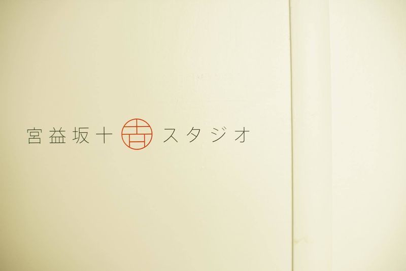 防音個室スペースA - 【渋谷】宮益坂十間スタジオ