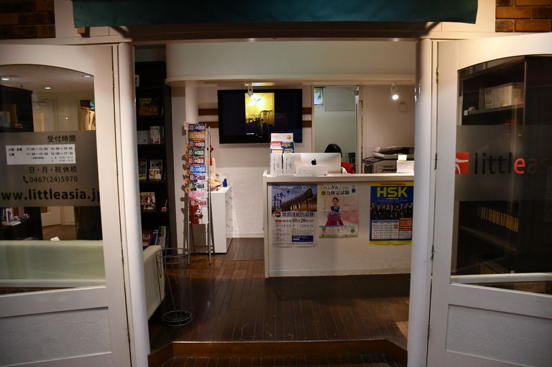 レンタル会議室 - 語楽塾リトルアジア 鎌倉校