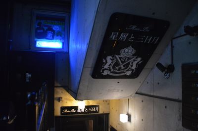 Music Bar 星屑と三日月 貸切 撮影利用 パーティー 配信の室内の写真