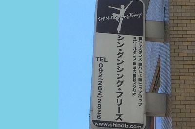 【貸しスタジオ】博多S.D.B 20名用個室スタジオの外観の写真