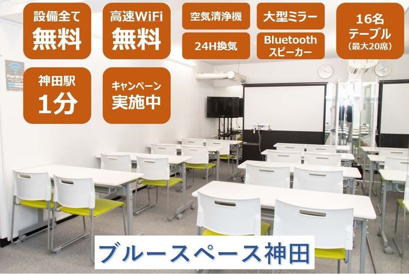 レンタルスペース・ダンススタジオ - ブルースペース神田（貸スペース）