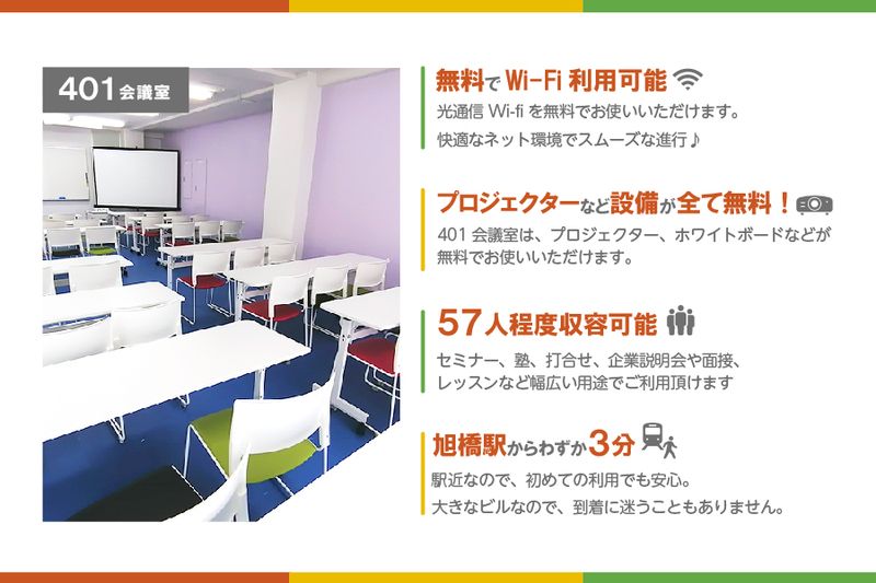 泉崎401会議室[定員57+α] - みんなの貸会議室　那覇泉崎店