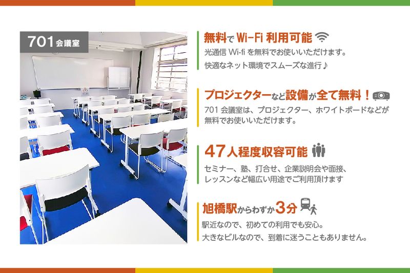 泉崎701会議室[定員47+α] - みんなの貸会議室　那覇泉崎店