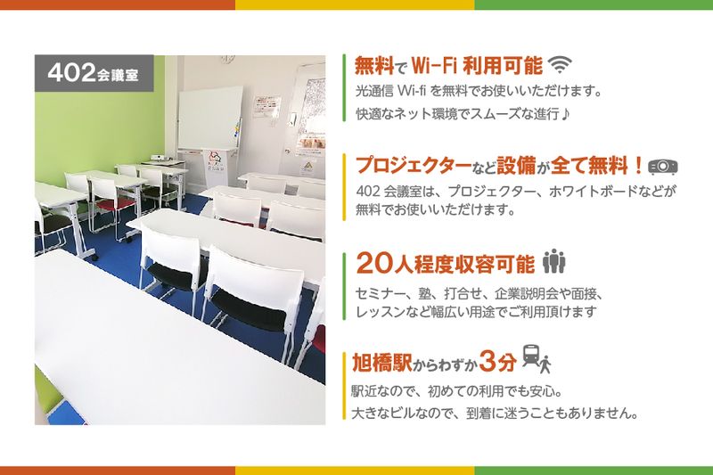 泉崎402会議室[定員20+α] - みんなの貸会議室　那覇泉崎店