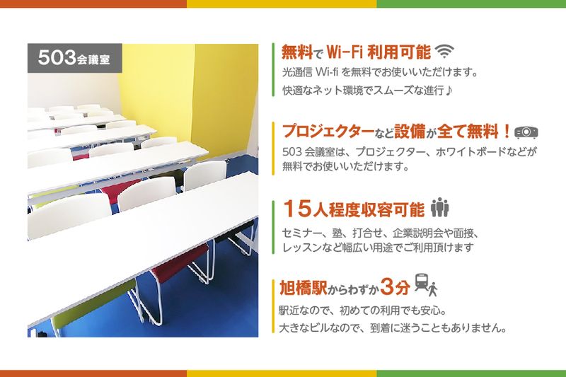 泉崎503会議室[定員15+α] - みんなの貸会議室　那覇泉崎店