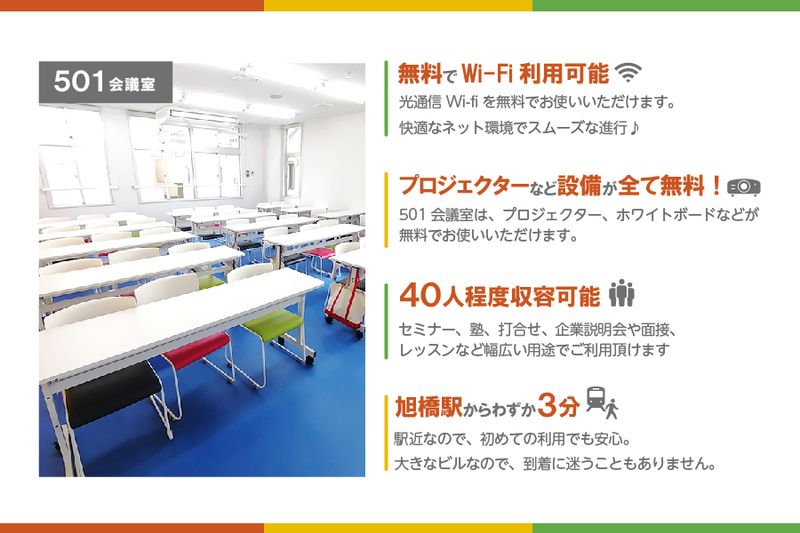 泉崎501会議室[定員40+α] - みんなの貸会議室　那覇泉崎店