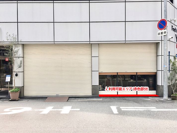 【屋外A】明るい路面スペース - Feel Osaka Yu