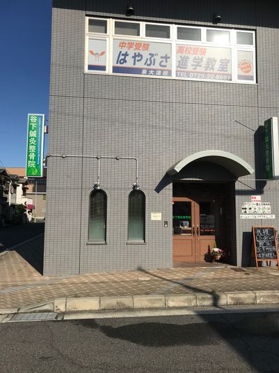 サロンスペース、少人数スタジオ - 谷下鍼灸整骨院