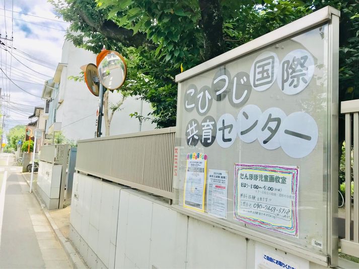 ろば - こひつじ国際共育センター