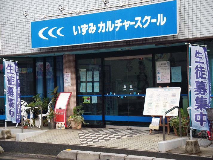 20名用個室スタジオ - 川口 貸し教室「いずみカルチャースクール」
