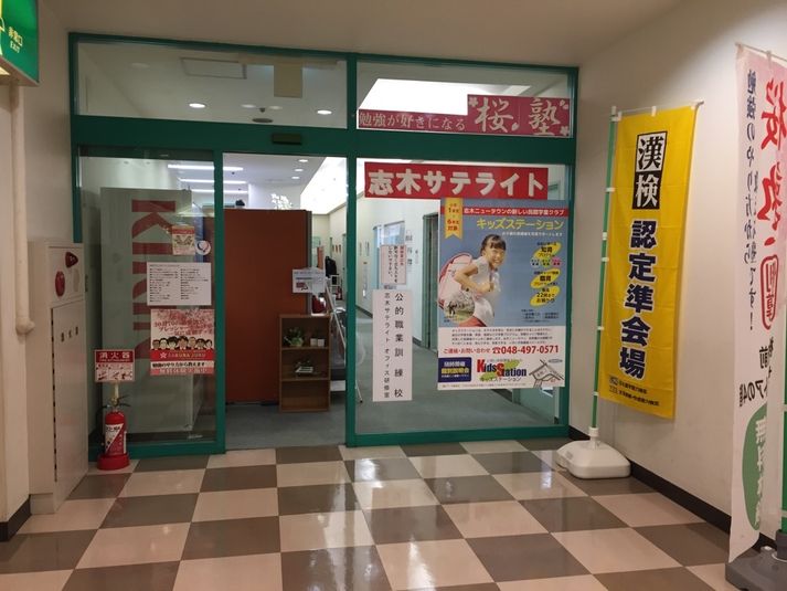 個室会議室 - 【貸会議室】志木サテライトオフィス