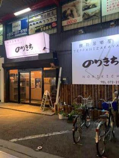 イベント、セミナー、 - 鉄板居酒屋のりきち