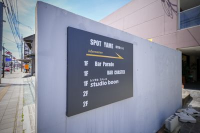 ✓道沿いに看板でてます - スタジオブーン八女 完全個室のレッスンスタジオの入口の写真