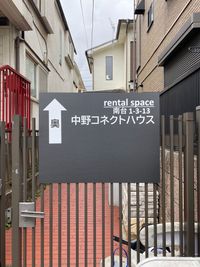 中野コネクトハウス 一軒家レンタルスペースの入口の写真