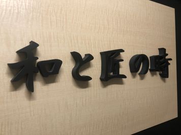 【閉店】コワーキングスペース和と匠の時 ブース席（半個室タイプ）のその他の写真