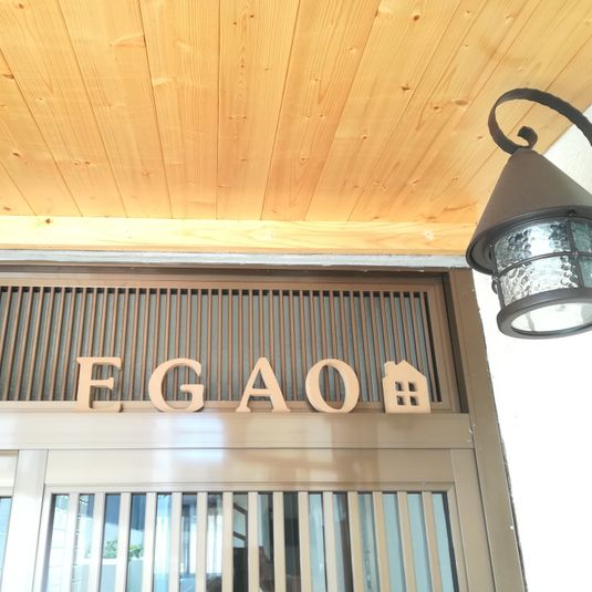 えがおAルーム - レンタルスペースえがお