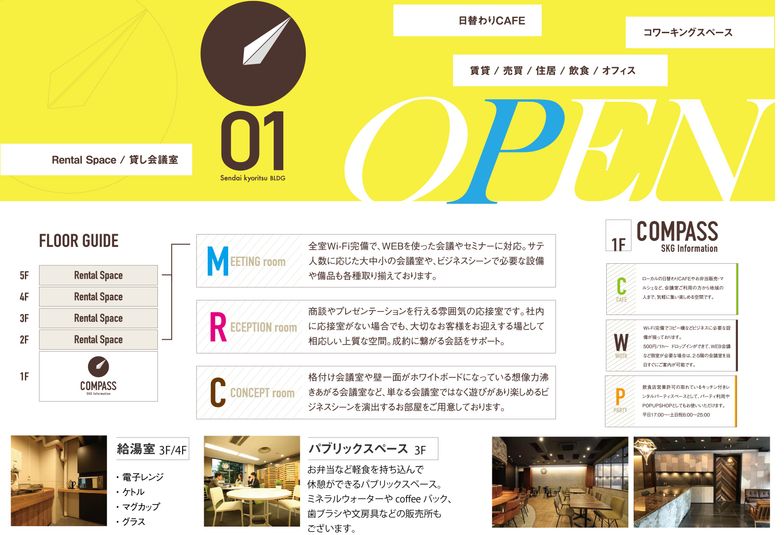 4階4-C会議室 - 仙台協立第1ビル