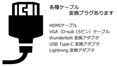 各種ケーブル・変換プラグあります - 【BASE】横浜の格安貸し会議室 WiFi大型モニタホワイトボードの設備の写真