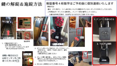 キーボックスについて - Farmersレンタルスペース 水上ビル一棟貸切レンタルスペースのその他の写真
