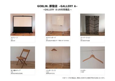 GOBLIN.原宿店 -GALLERY- 【A】会議・セミナー・各種イベントの設備の写真