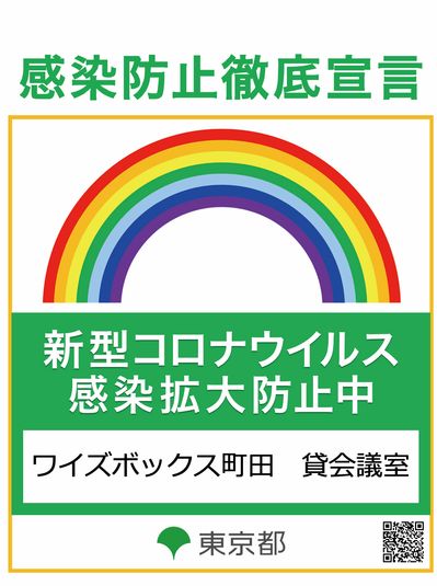 貸会議室Infinity町田 - Y's Infinity町田
