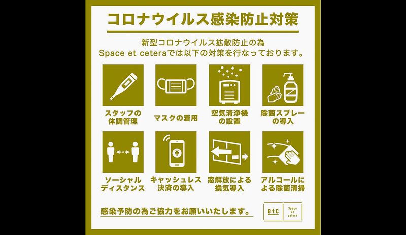 「Space et cetera(スペースエトセトラ」 - Space et cetera 大須店
