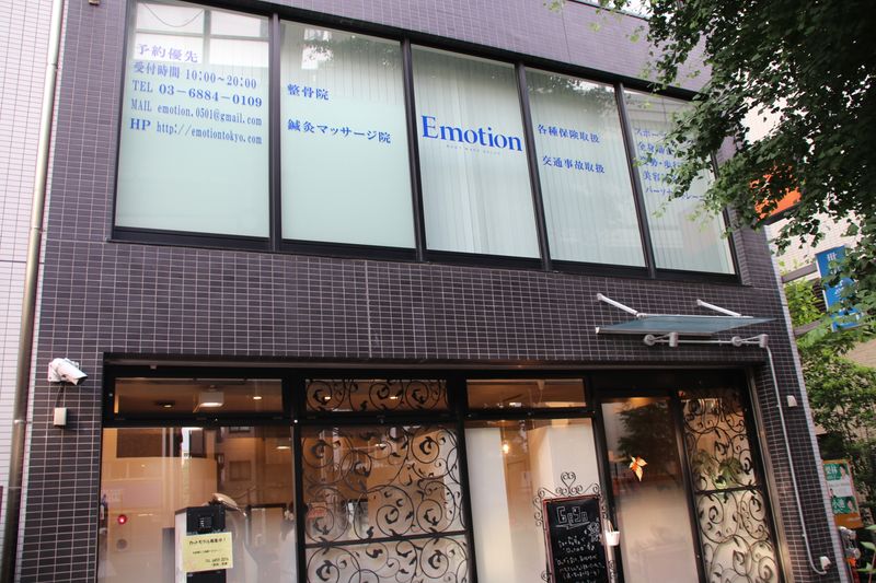 マッサージスペース - Emotion整骨院