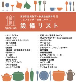 epice okazaki エピスラボ　シェアキッチンの設備の写真