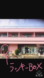 目立つピンクの建物を正面に見て、１階の1番左側になります。 - レンタルスペース・ラッキーBOXの外観の写真