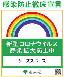 新型コロナウイルス感染拡大防止対策に努めています - 【KOMOREBI】渋谷貸会議室 WiFi電源おしゃれ 女性に人気のその他の写真