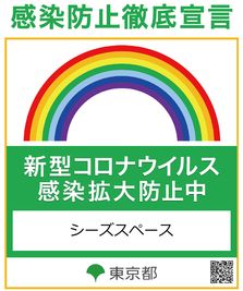 新型コロナウイルス感染拡大防止対策に努めています - 【アズール】池袋おしゃれ貸会議室 WiFi大型モニタホワイトボードのその他の写真