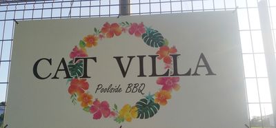 Cat Villa 川島町 Poolside BBQ の入口の写真