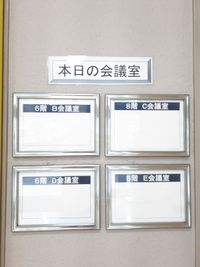 入口正面右横　案内板 - 大阪長堀 貸会議室 ８階　C会議室の入口の写真
