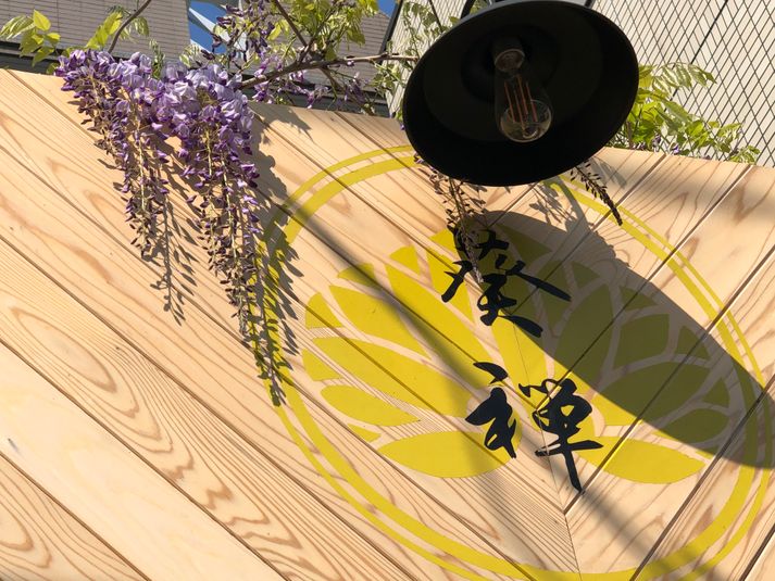 テラス席付きデニムスタイルお洒落なカフェ - 葵禅カフェ＆バー