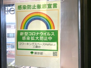 当施設は東京都の新型コロナ感染症拡大防止の協力施設です。 - HaNaLe三鷹台駅会議室 HaNaLe三鷹台駅前会議室の設備の写真