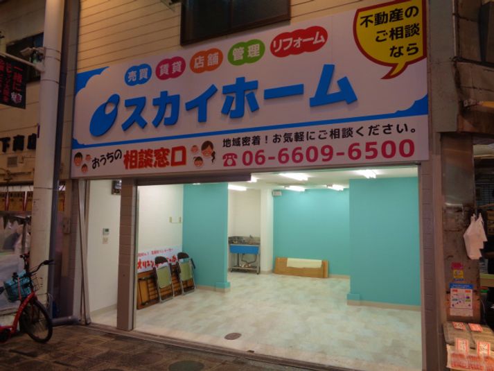 スカイホーム - スカイホーム