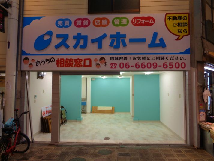 スカイホーム - スカイホーム