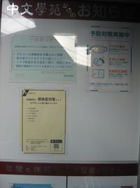 湘南中文學苑 2号館・中文學苑教室の室内の写真