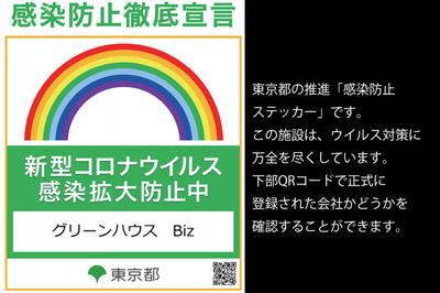 グリーンハウス　新宿市谷 新宿市谷-203号室貸切個室の室内の写真