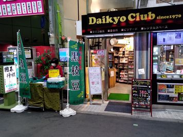 【設置例】
夕方頃は帰宅途中の人が多く通行されています。
ちょっと持って帰れる物の販売にも向いています。 - 【京橋】大京クラブｰレンタルスペース【DaikyoClub】 【 京橋‐軒先スペース 】プロモーションスペース👫の室内の写真