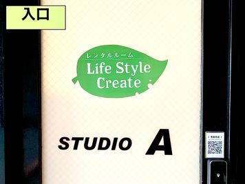 ライフ スタイル クリエイト STUDIO A（裸足専用、静かな活動専用）の入口の写真