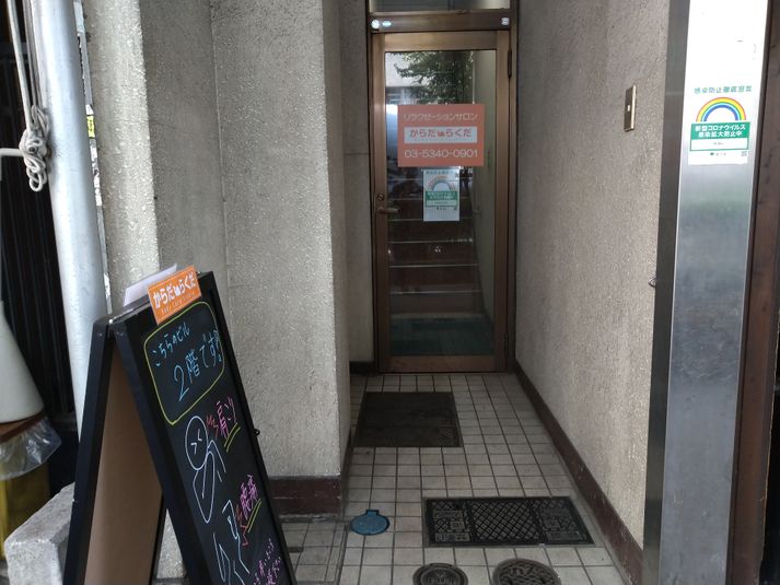 サロンスペース - からだらくだ