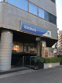 1階にはkinko's や auショップ - 恵比寿カルフール スタジオの外観の写真