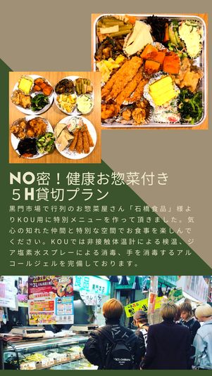 ROOM2 - KOU -食事Plan