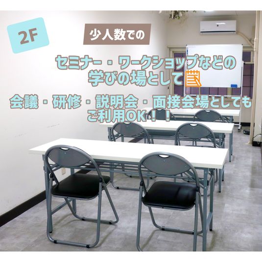 ２階　会議室、サロンスペース - レンタルスペース　zest