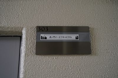 エフガーデン恵比寿南 駅近の個室多目的スペースの入口の写真