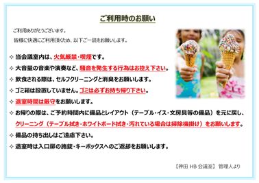 【神田HB会議室】&【神田 風月】 機能的な多目的スペース★高速光回線★会議・撮影・ゲーム・施術等にのその他の写真