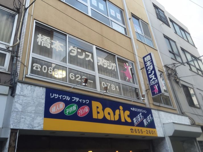 徳島スタジオ - 橋本ダンススタジオ