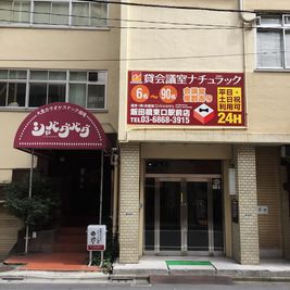 Natuluck飯田橋東口駅前店 4階大会議室Bの外観の写真