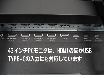 43インチPCモニターは、HDMIのほか、USBタイプCの入力接続にも対応しています。 - Ray Terrace3F会議室 貸し会議室の設備の写真
